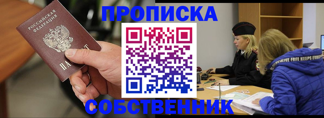 прописка в Вологодской области