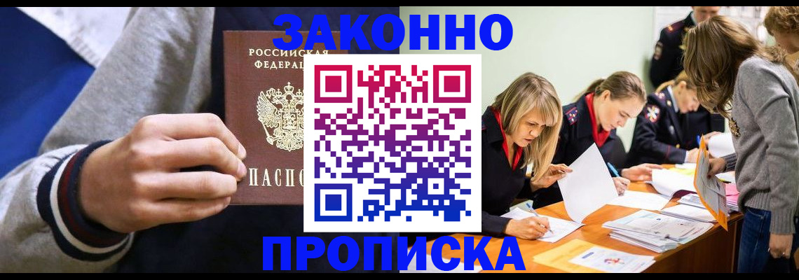 прописка законно в Вологодской области